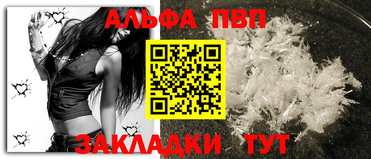 купить наркоту  Вход с VPN  А ПВП крисы CK  A-PVP Соль  Бийск  A-PVP мука 