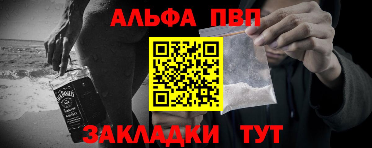 A PVP кристаллы Бийск