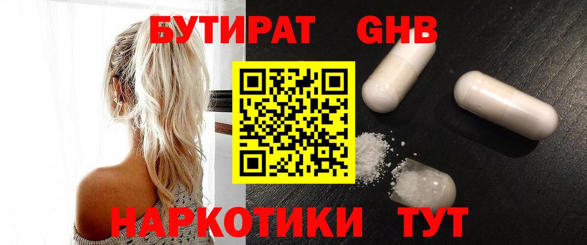 Бутират BDO  Вход с VPN  БУТИРАТ  Бийск 