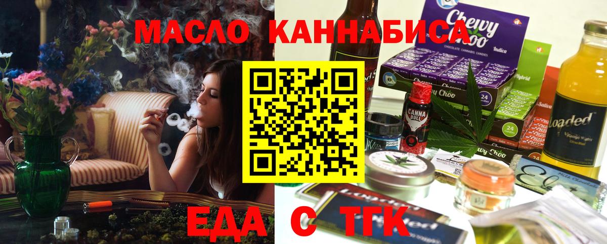 Бийск  Печенье с ТГК конопля  Вход с VPN 