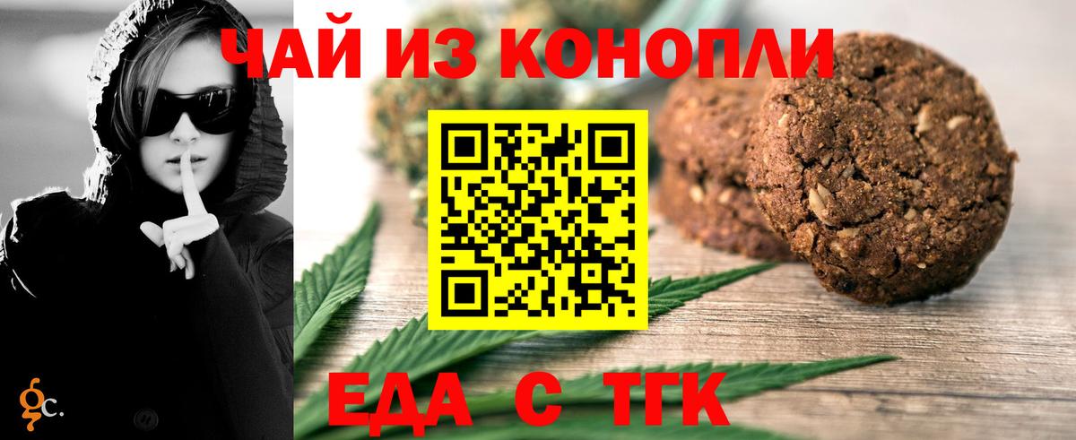 Cannafood конопля Бийск