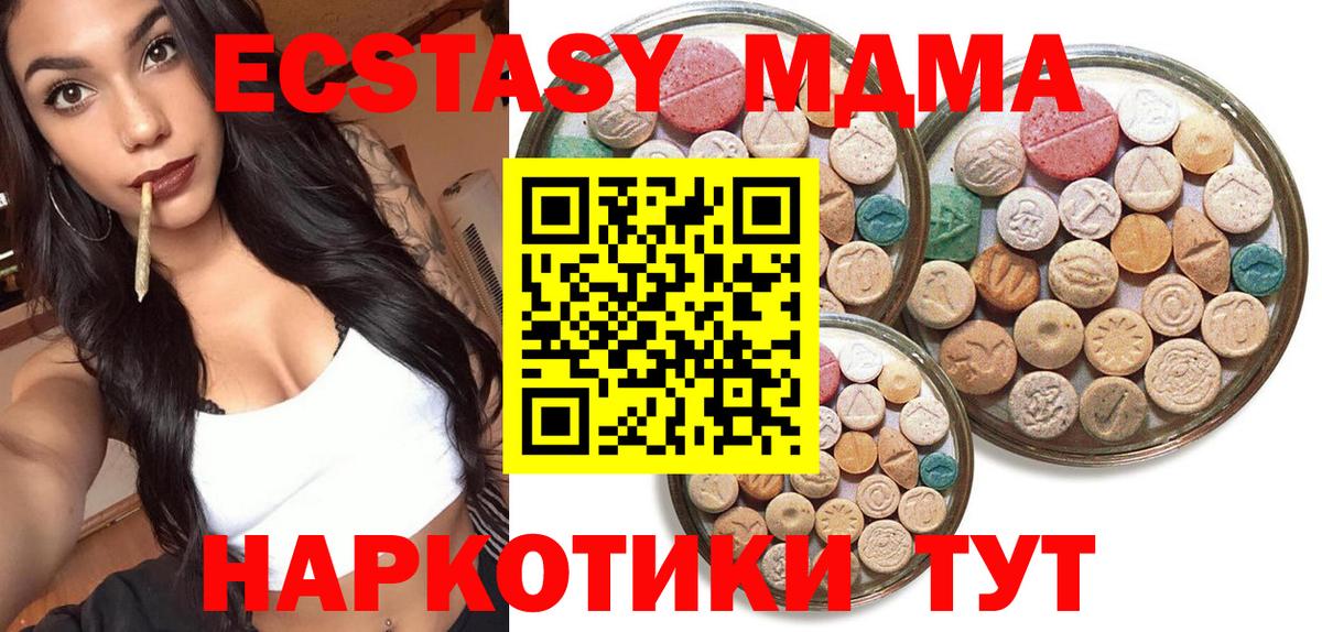 ЭКСТАЗИ 250 мг Бийск