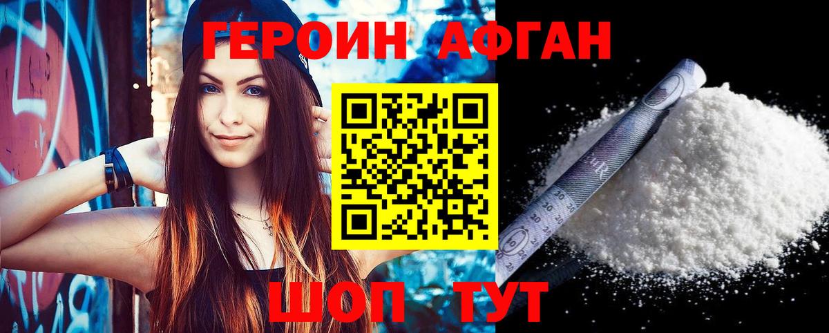 ГЕРОИН  Вход с VPN  Бийск  ГЕРОИН Heroin 