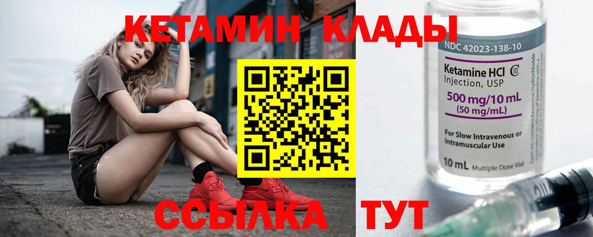 КЕТАМИН ketamine Бийск