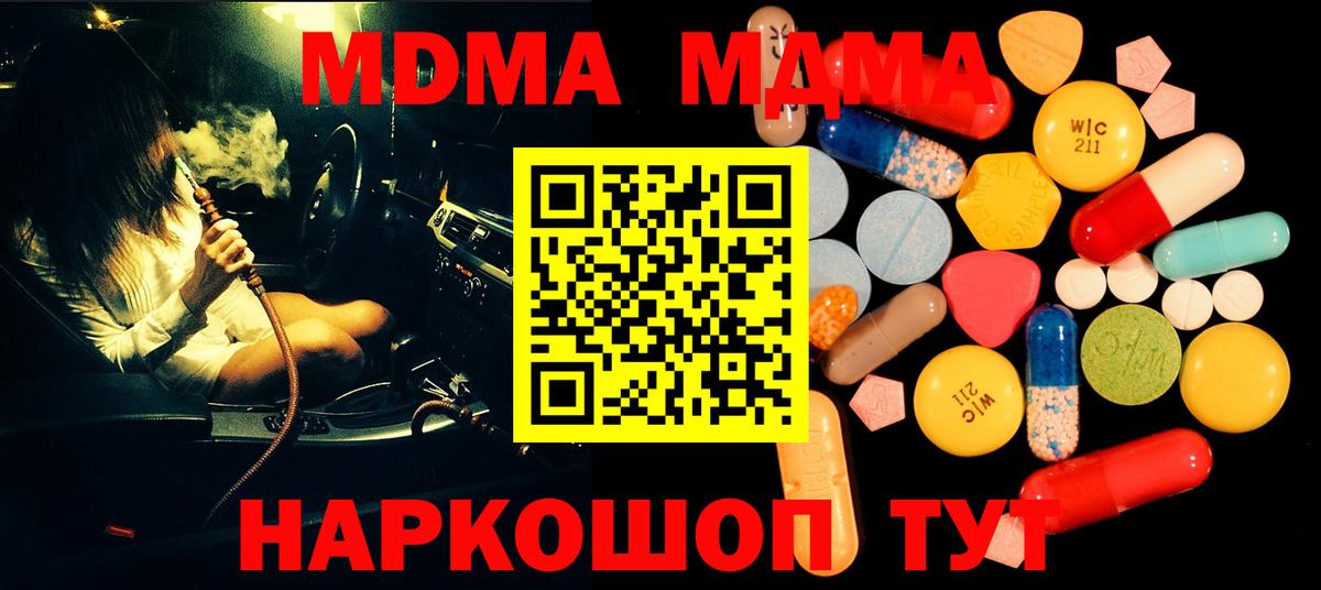 Бийск  MDMA Molly  Вход с VPN  МДМА молли 