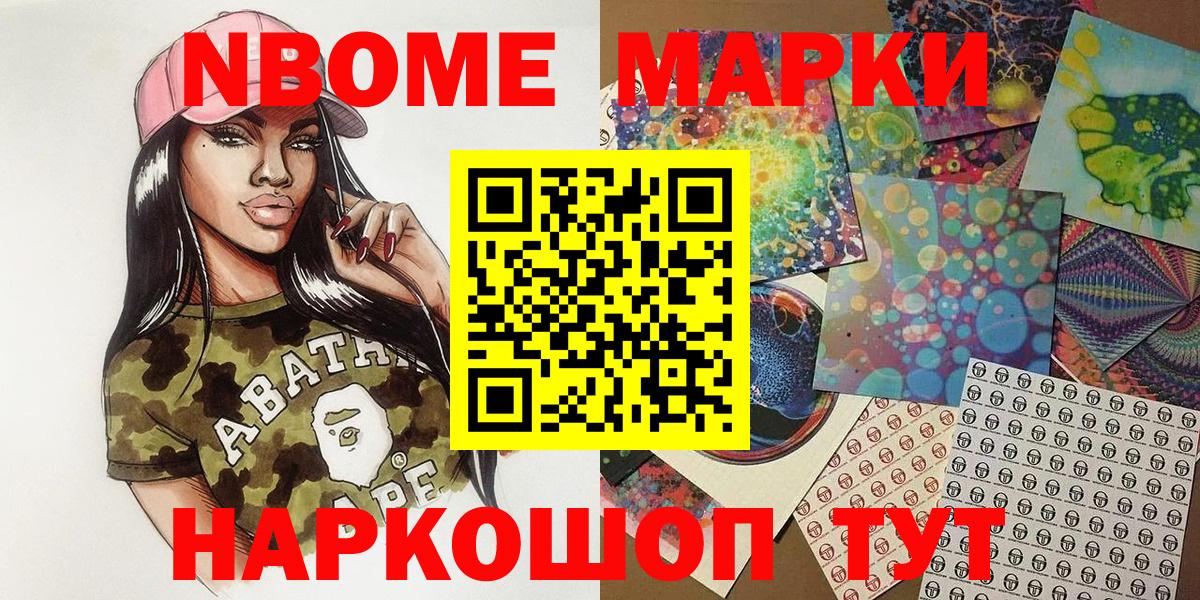 Бийск  Марки 25I-NBOMe  Вход с VPN  Марки 25I-NBOMe 1,5мг 